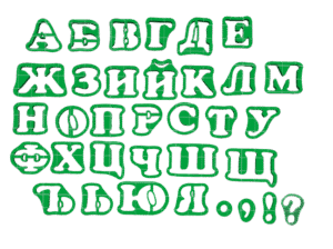 Screenshot 2025-11-24 180825-Photoroom Резец за полимерна глина - Българска азбука